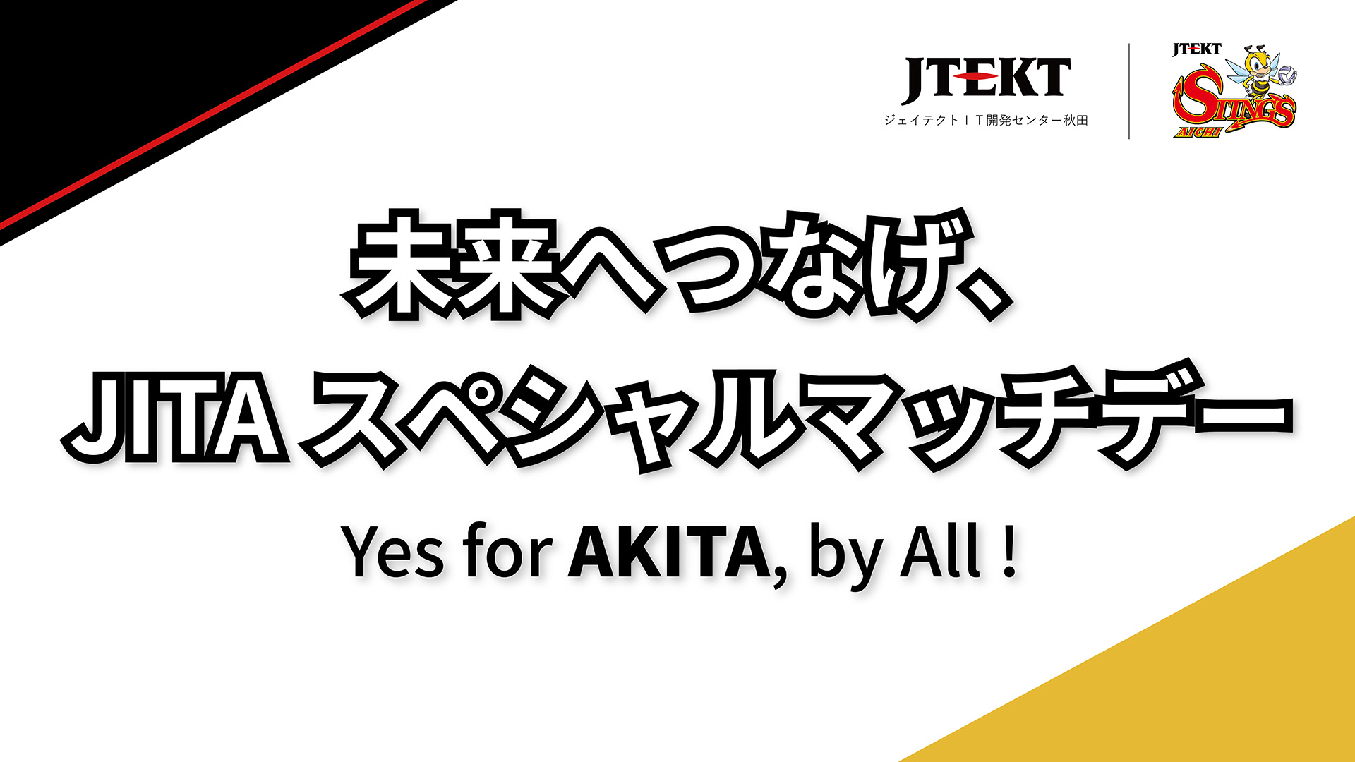 4/5(日) 株式会社ジェイテクトIT開発センター秋田、JITA presents Yes