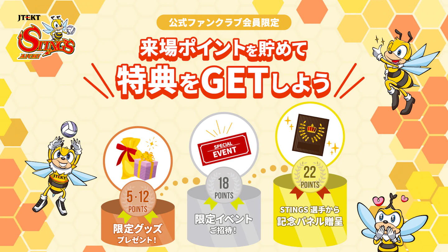 公式ファンクラブ会員限定『来場ポイントサービス』開始！