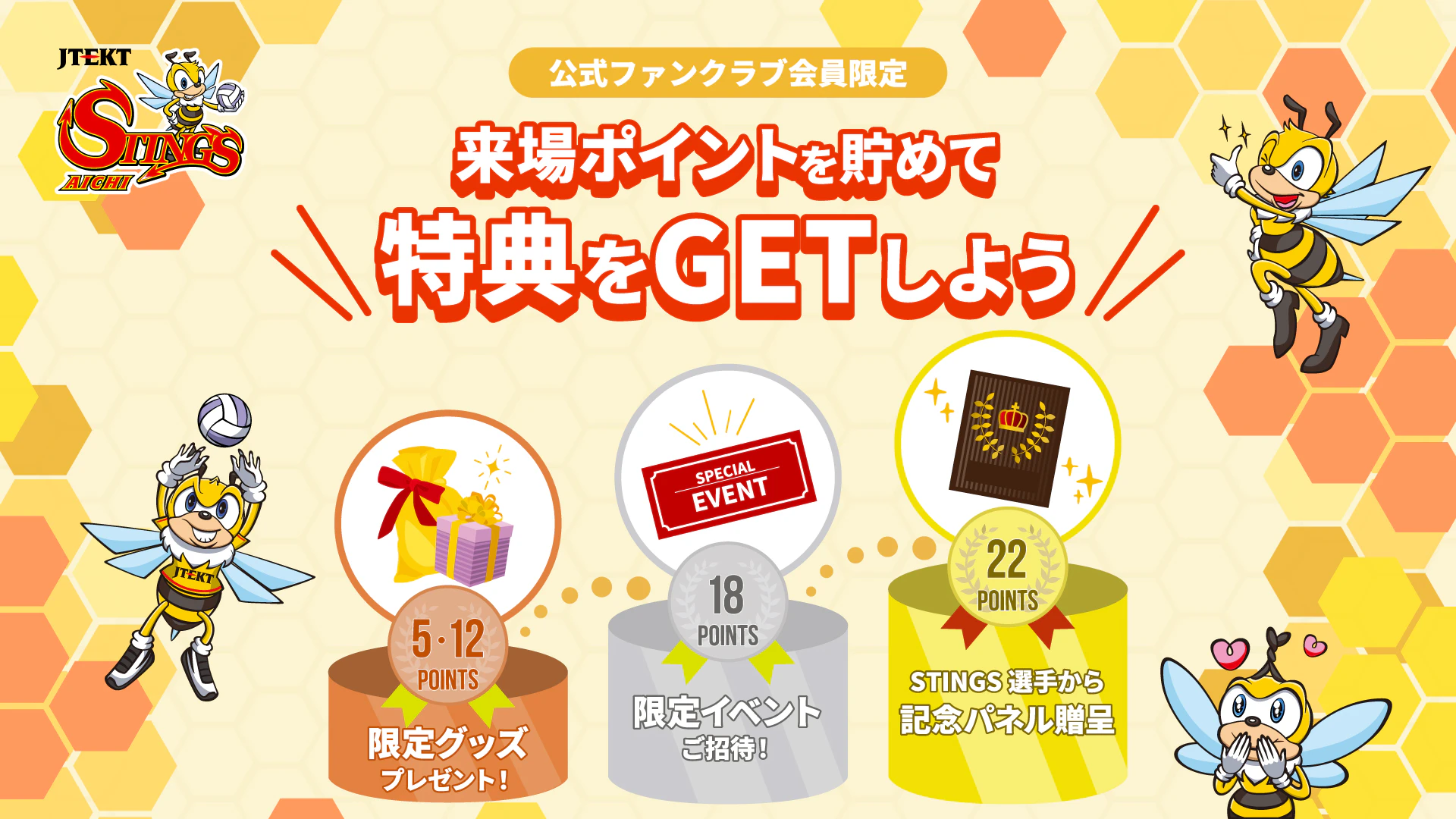 公式ファンクラブ会員限定『来場ポイントサービス』開始！