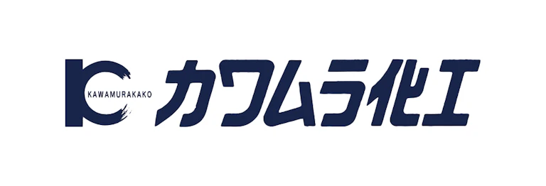 カワムラ化工株式会社