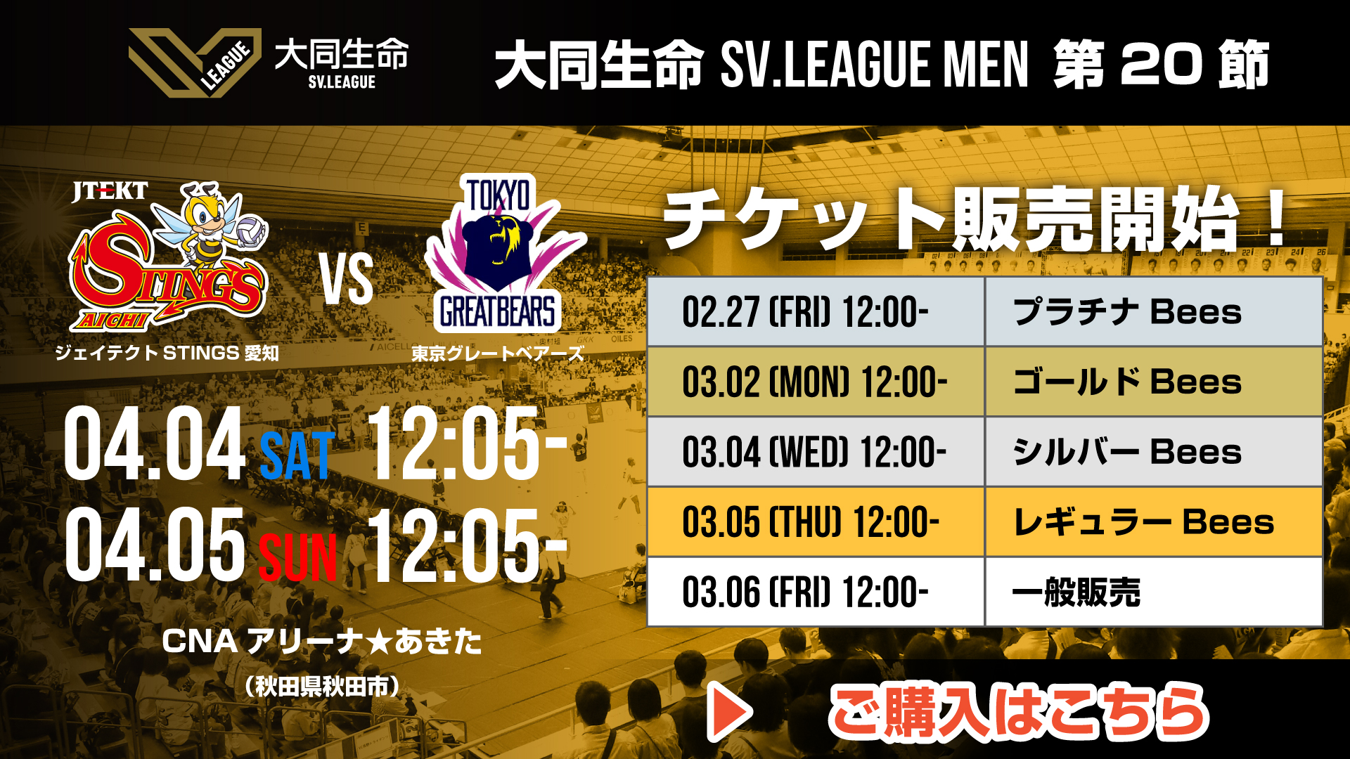 ジェイテクトSTINGS愛知｜男子バレーボールチーム