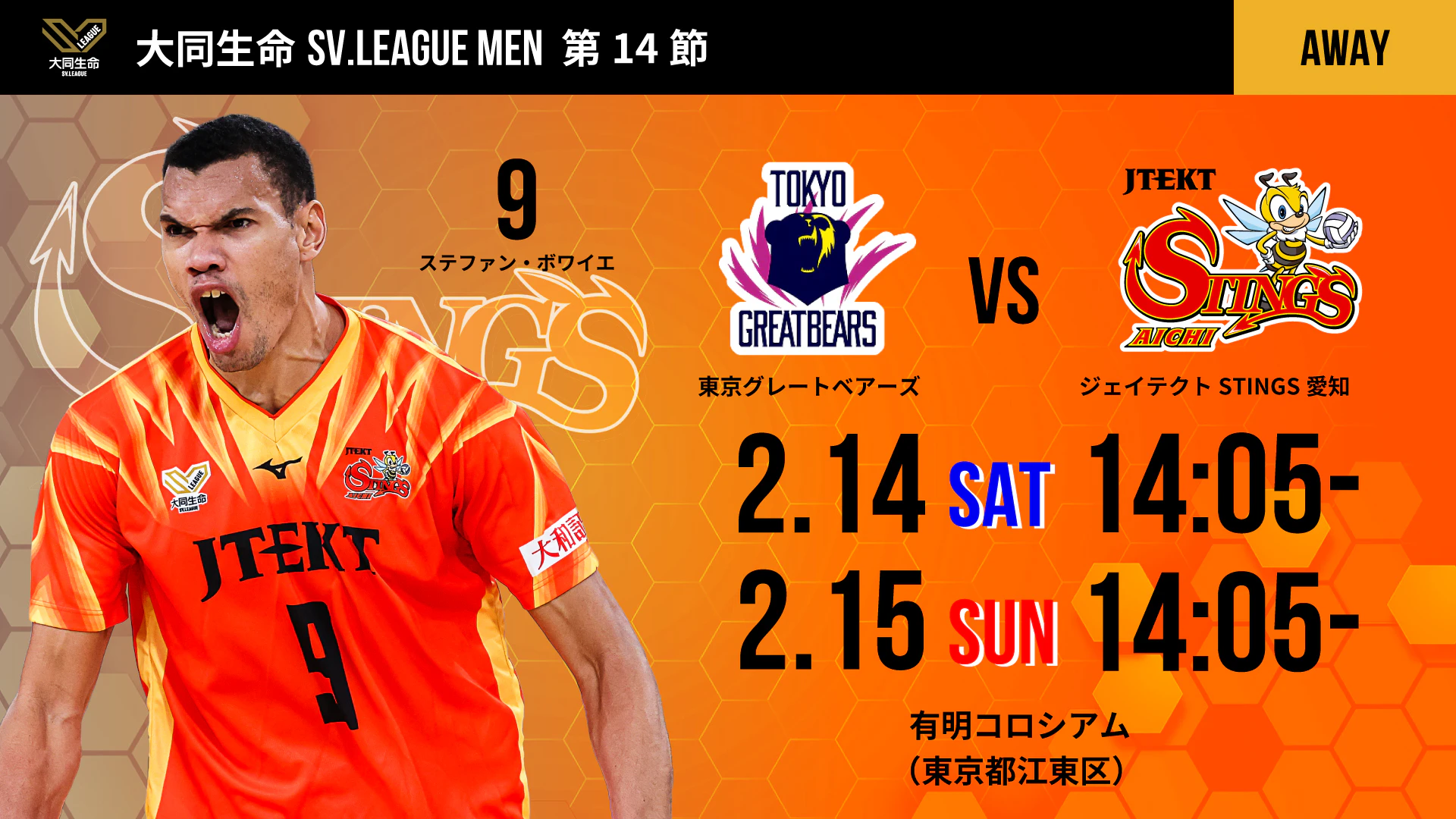ジェイテクトSTINGS愛知 2025-26 大同生命SV.LEAGUE MEN 第14節 vs. 東京グレートベアーズ