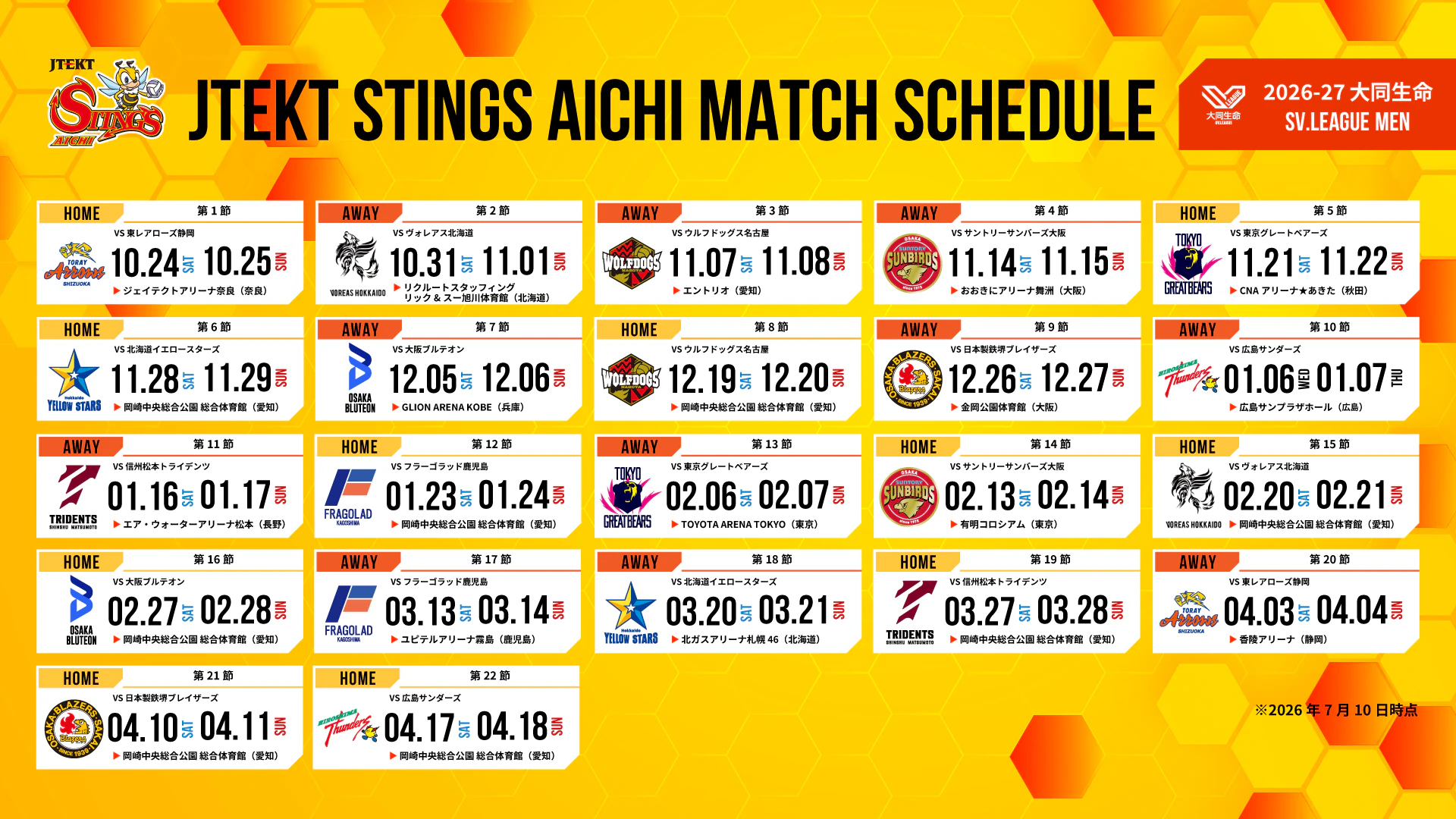2026-27 大同生命SV.LEAGUE MEN レギュラーシーズン試合日程一覧