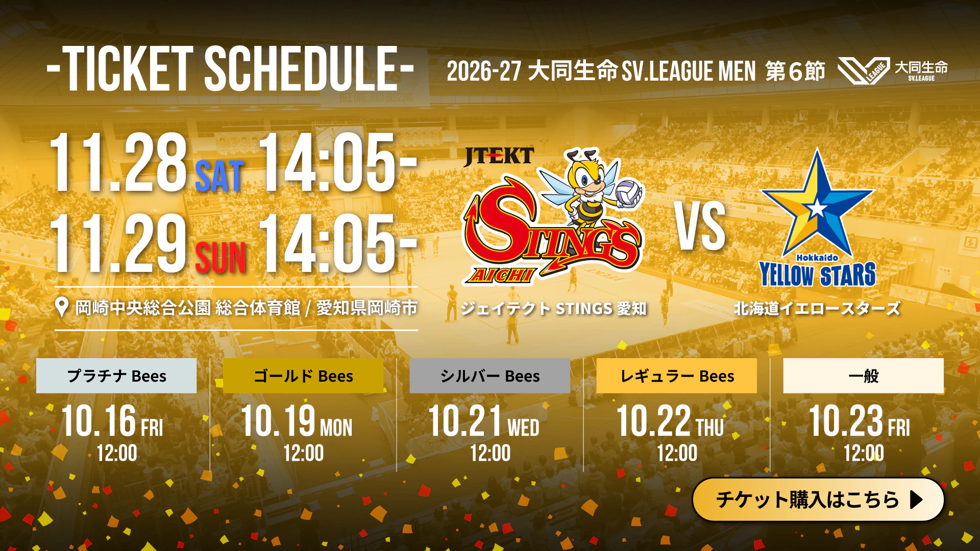 11/28(土)・29(日)｜第6節 vs.北海道イエロースターズ チケット販売情報