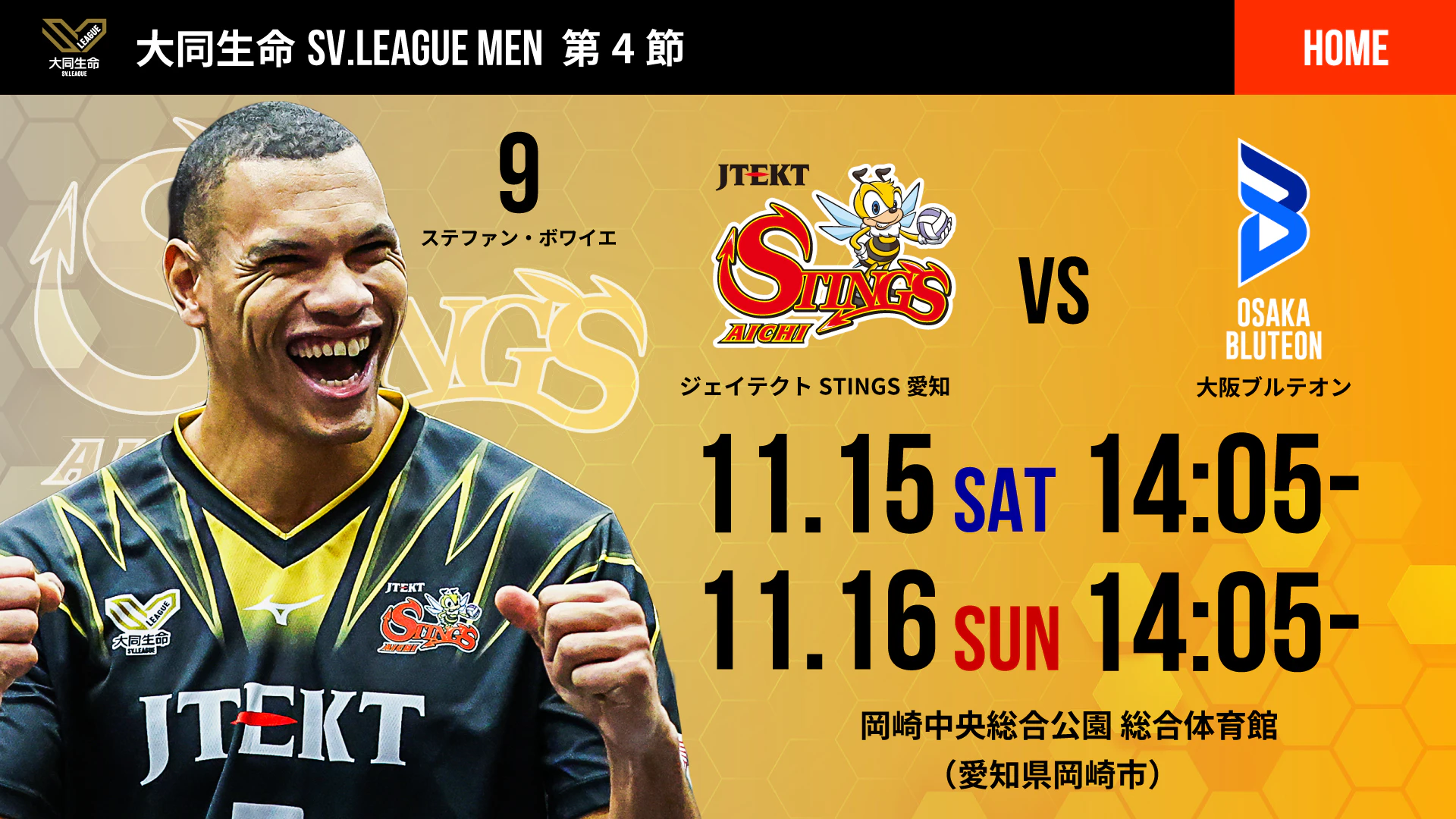 ジェイテクトSTINGS愛知 2025-26 大同生命SV.LEAGUE MEN 第4節 vs. 大阪ブルテオン