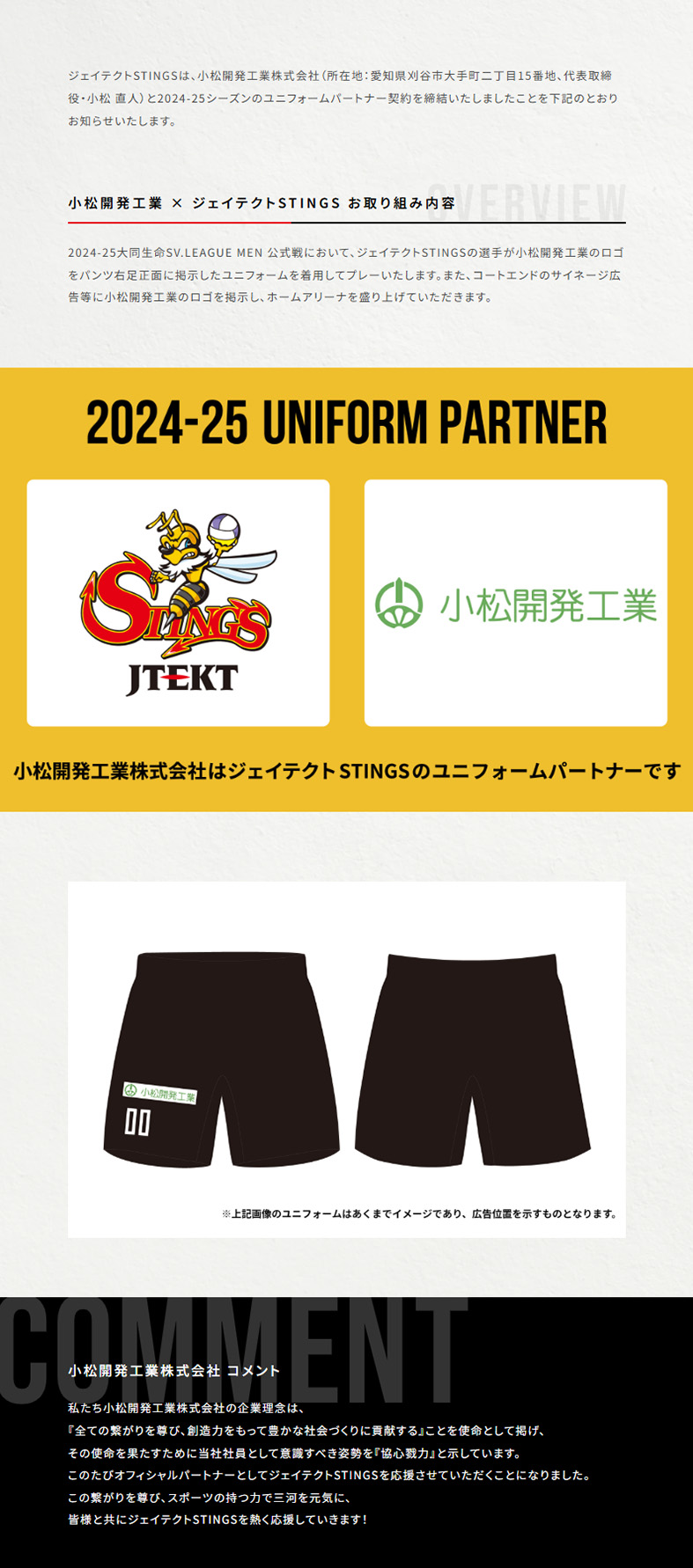 小松開発工業株式会社とユニフォームパートナー契約を締結 | ジェイ
