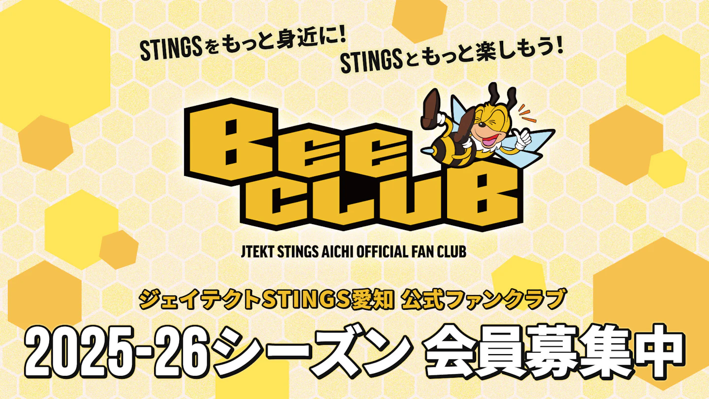 2025-26シーズン 公式ファンクラブ『BEE CLUB』会員募集中!!