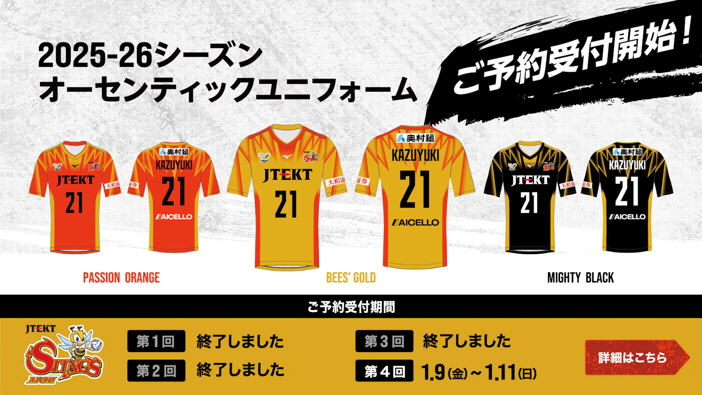 2025-26シーズン オーセンティックユニフォーム販売概要