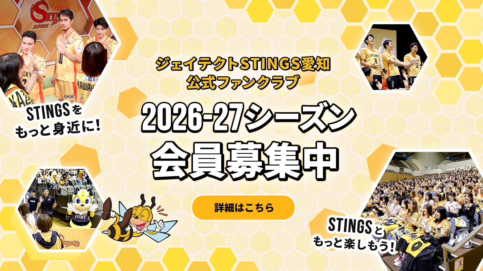 ジェイテクトSTINGS愛知｜男子バレーボールチーム