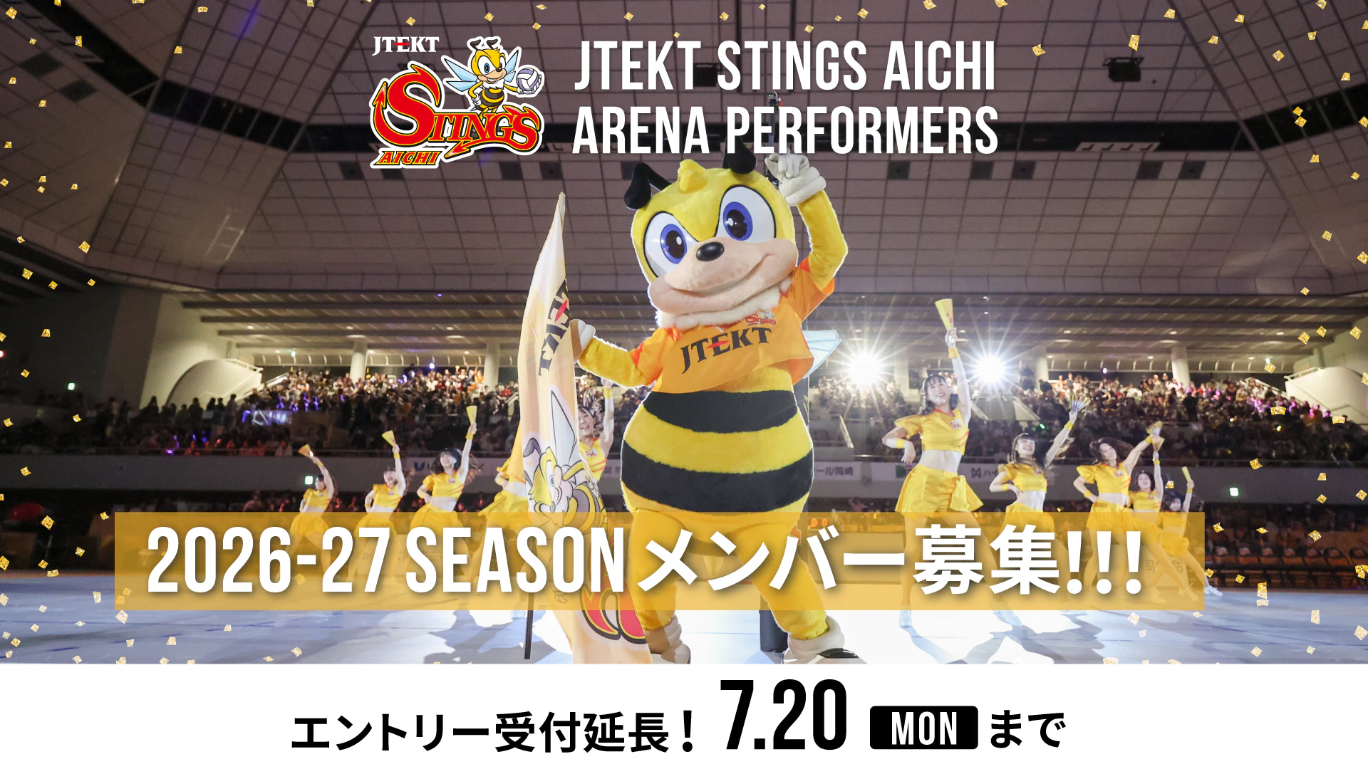 「JTEKT STINGS AICHI ARENA PERFORMERS」 2026-27シーズン メンバーオーディション開催