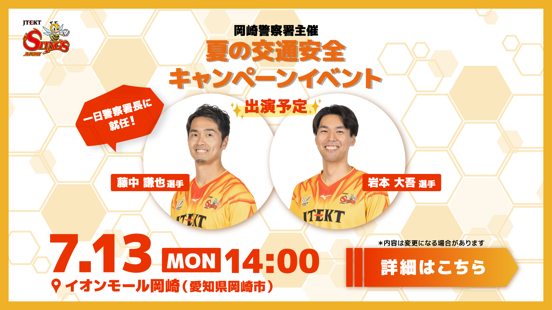 ジェイテクトSTINGS愛知｜男子バレーボールチーム