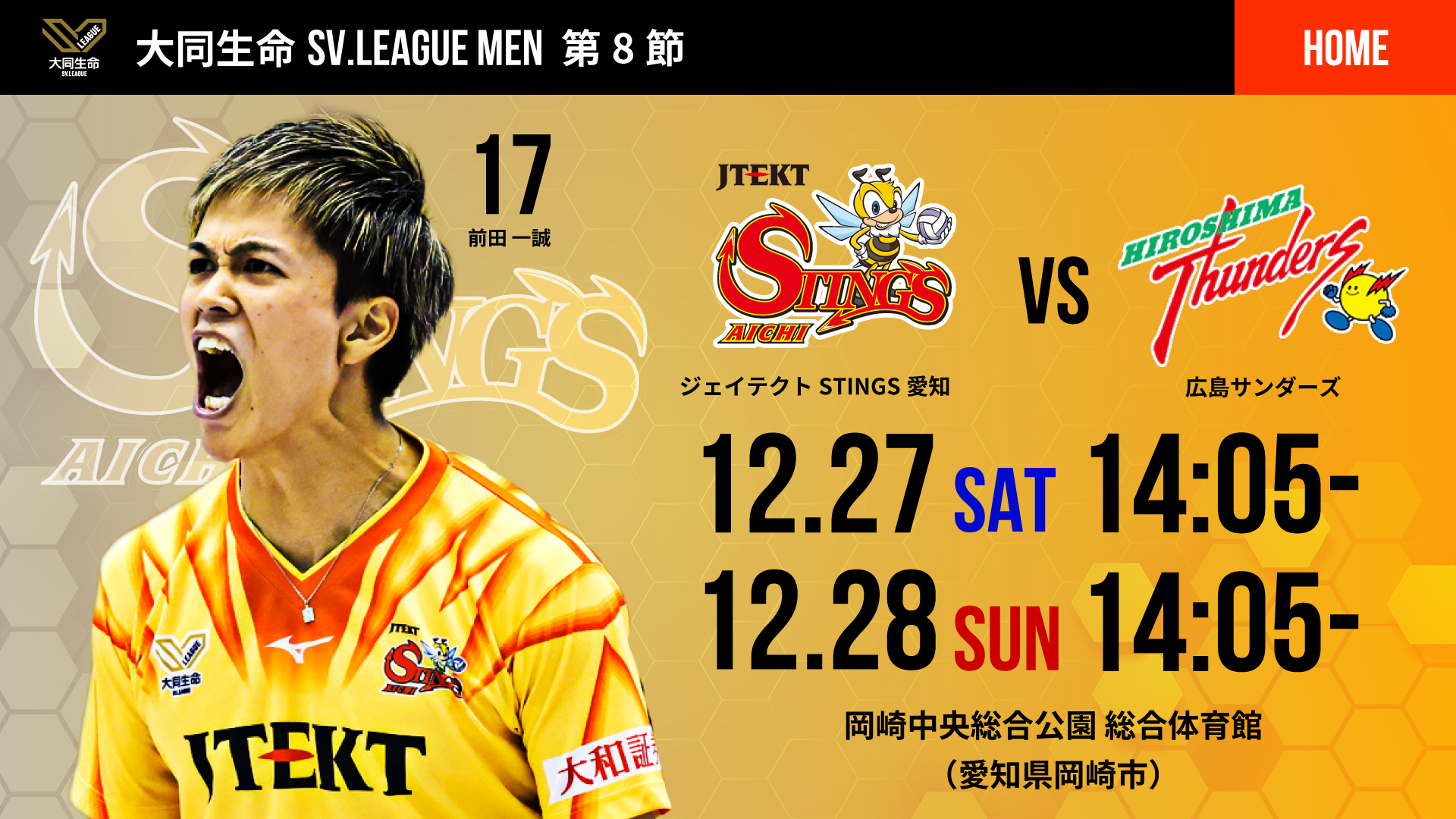 ジェイテクトSTINGS愛知｜男子バレーボールチーム