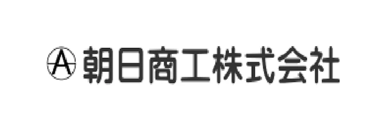 朝日商工株式会社