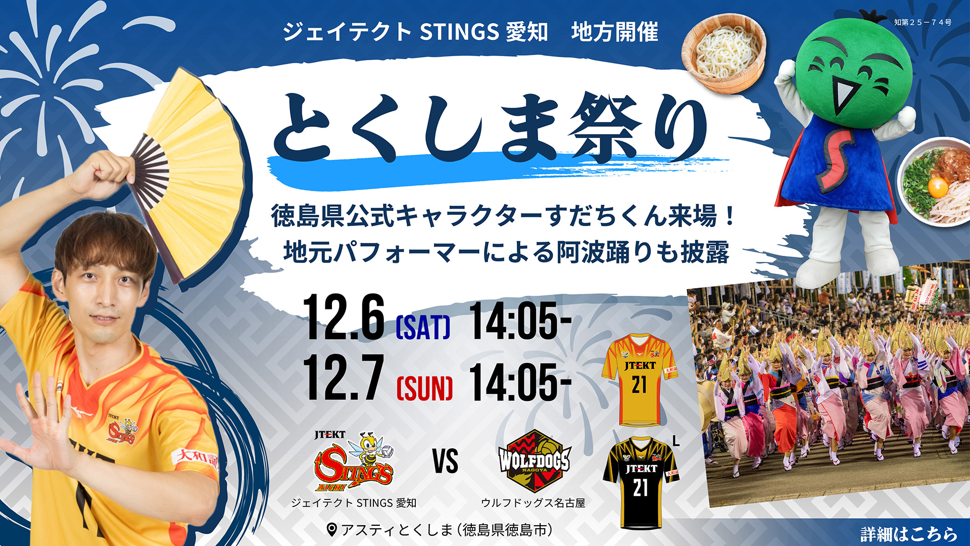 ジェイテクトSTINGS愛知｜男子バレーボールチーム