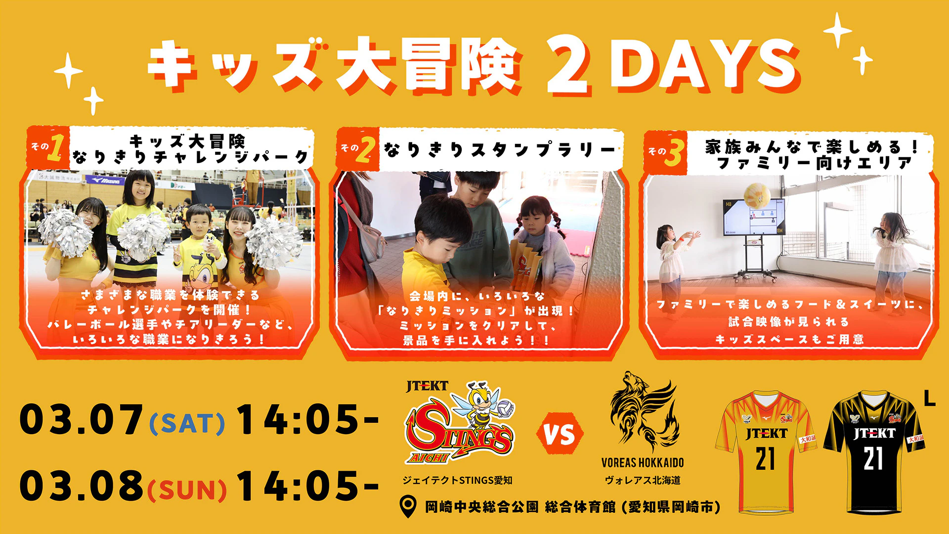 2025-26 大同生命SV.LEAGUE MEN 第16節 vs. ヴォレアス北海道 ホームゲームイベント情報