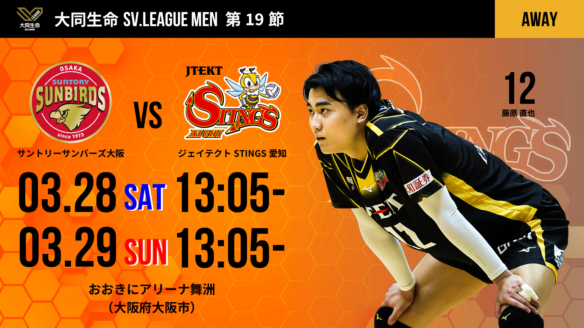 ジェイテクトSTINGS愛知 2025-26 大同生命SV.LEAGUE MEN 第19節 vs.サントリーサンバーズ大阪