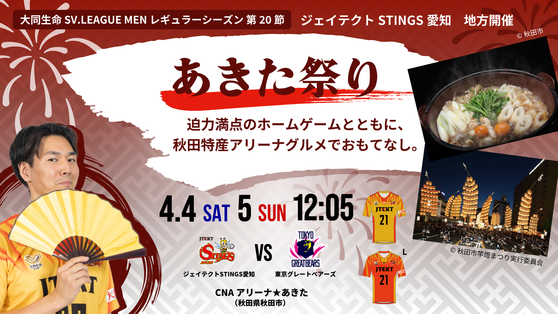 ジェイテクトSTINGS愛知｜男子バレーボールチーム