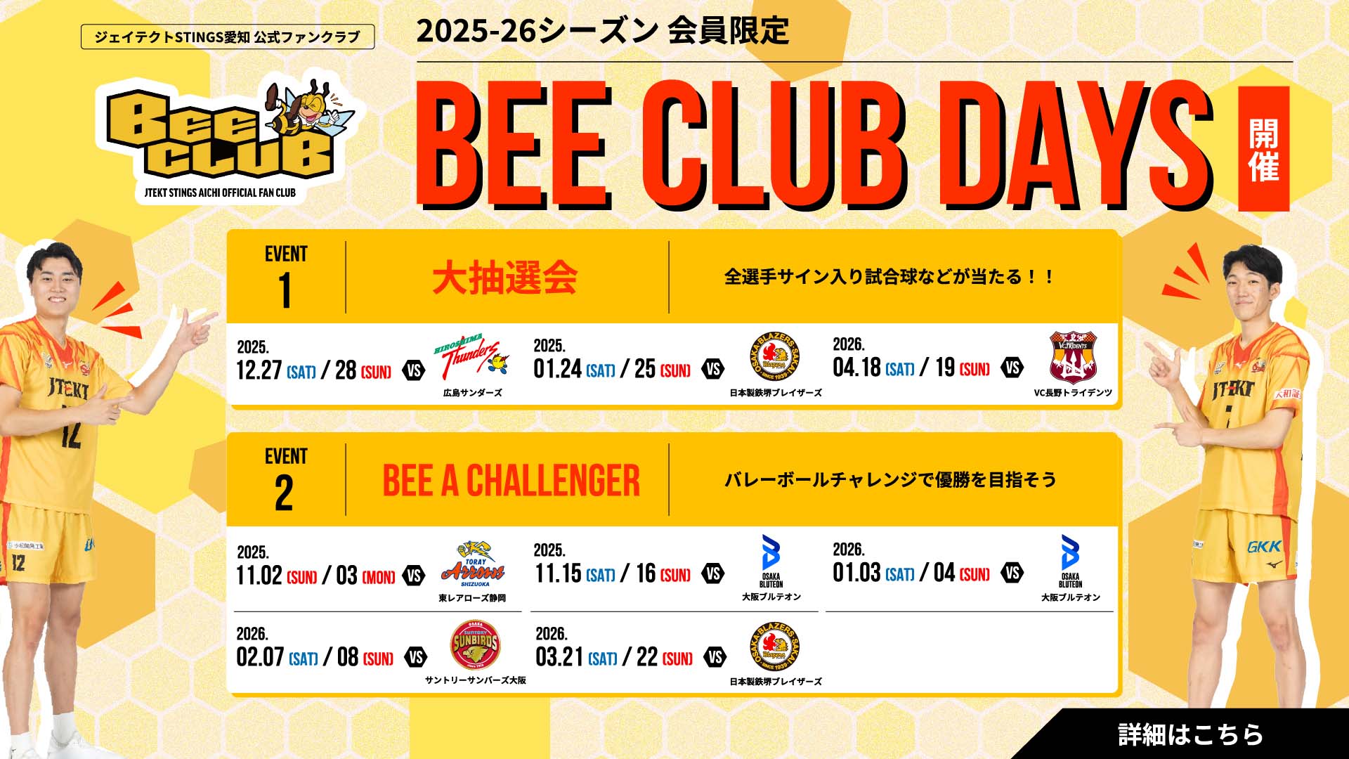 『BEE CLUB』限定イベント