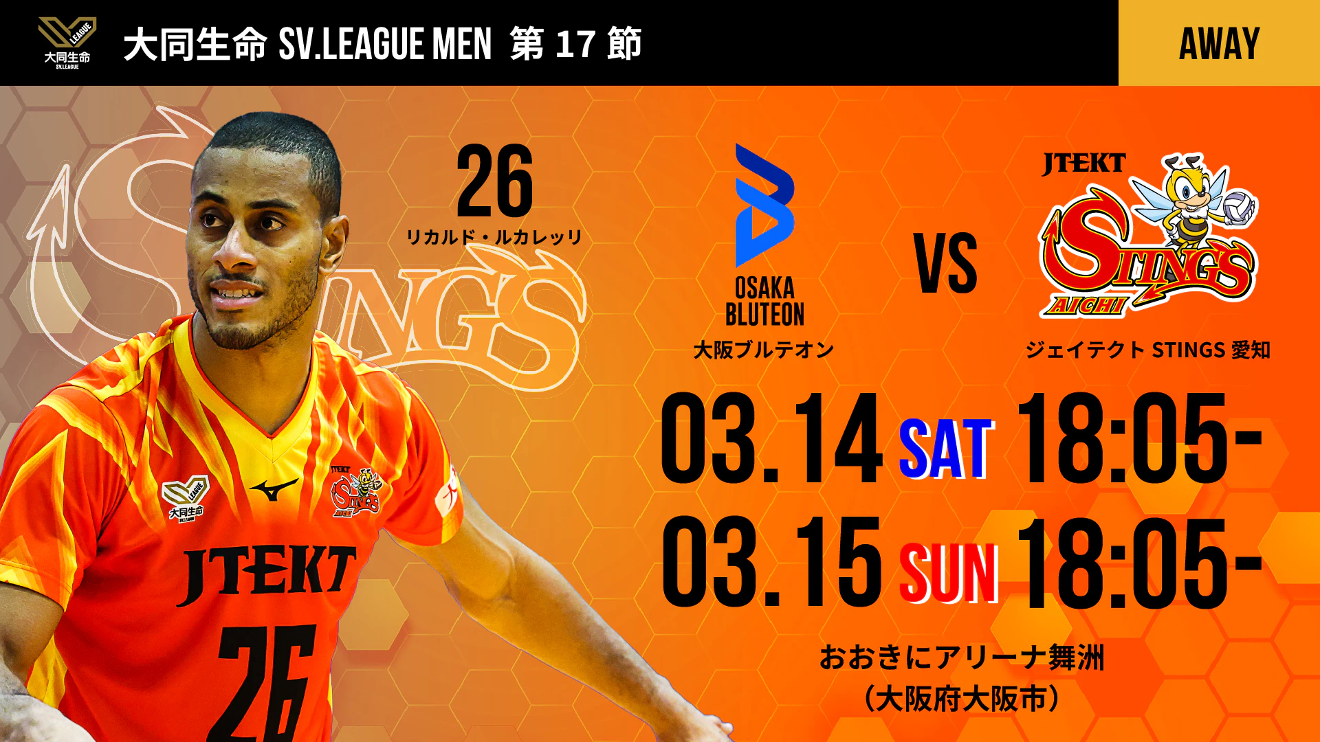 ジェイテクトSTINGS愛知 2025-26 大同生命SV.LEAGUE MEN 第17節 vs. 大阪ブルテオン
