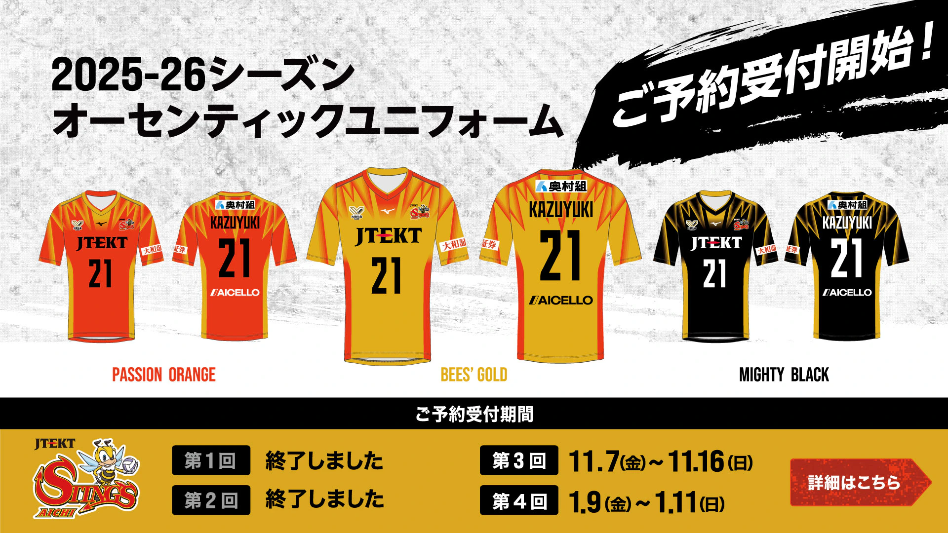 2025-26シーズン オーセンティックユニフォーム販売概要