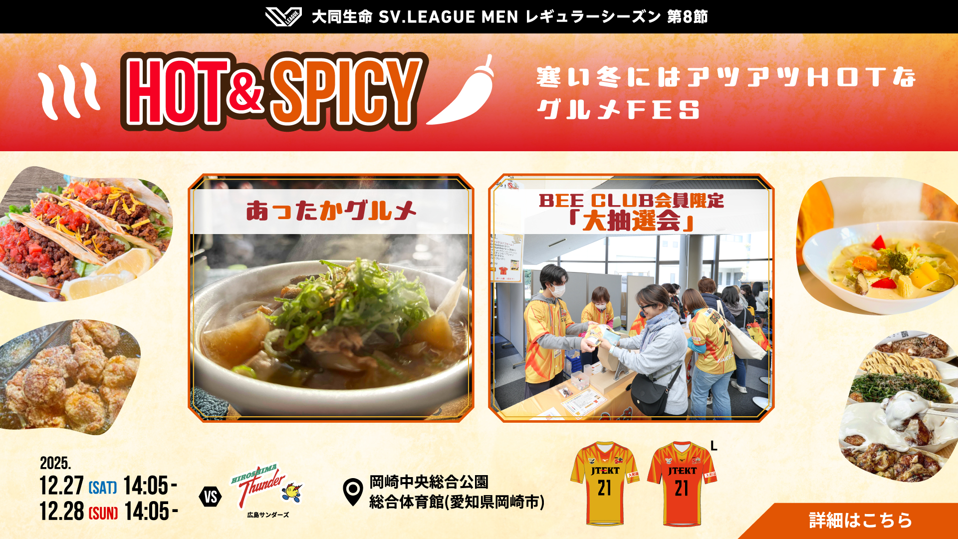 ジェイテクトSTINGS愛知｜男子バレーボールチーム