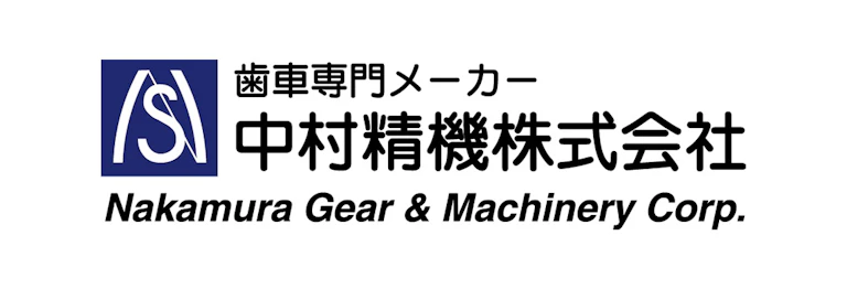 中村精機株式会社