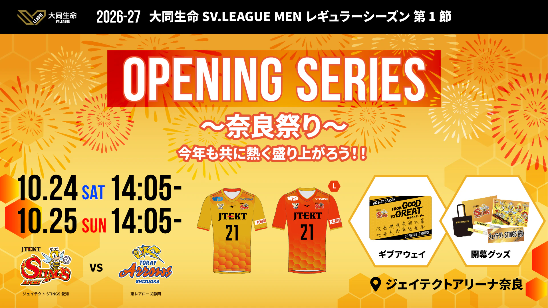 2026-27 大同生命SV.LEAGUE MEN 第1節 vs. 東レアローズ静岡 ホームゲームイベント情報