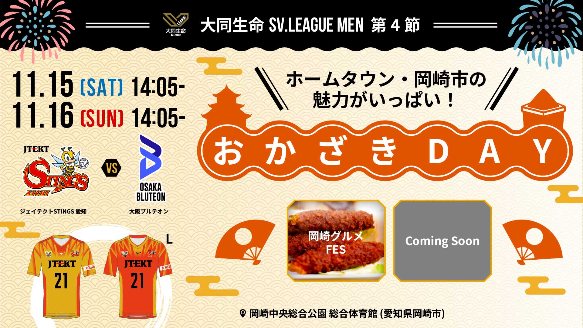 おかざきDAY