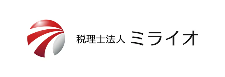 税理士法人ミライオ