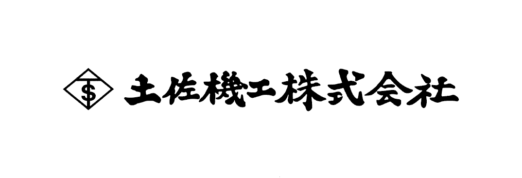 土佐機工株式会社
