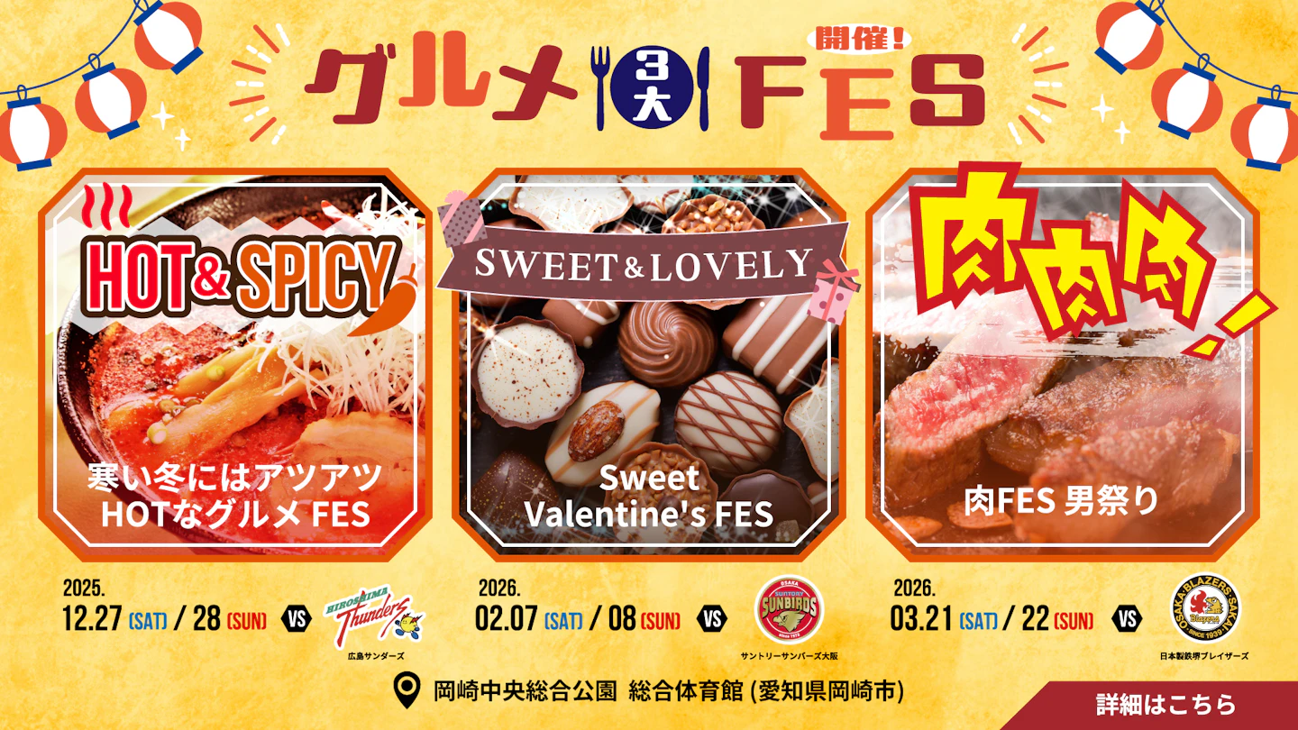 『3大グルメFES』開催！