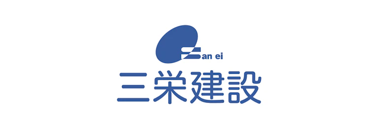 株式会社三栄建設