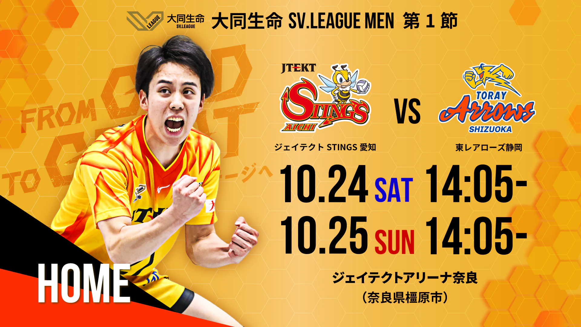 ジェイテクトSTINGS愛知 2025-26 大同生命SV.LEAGUE MEN 第1節 vs.東レアローズ静岡