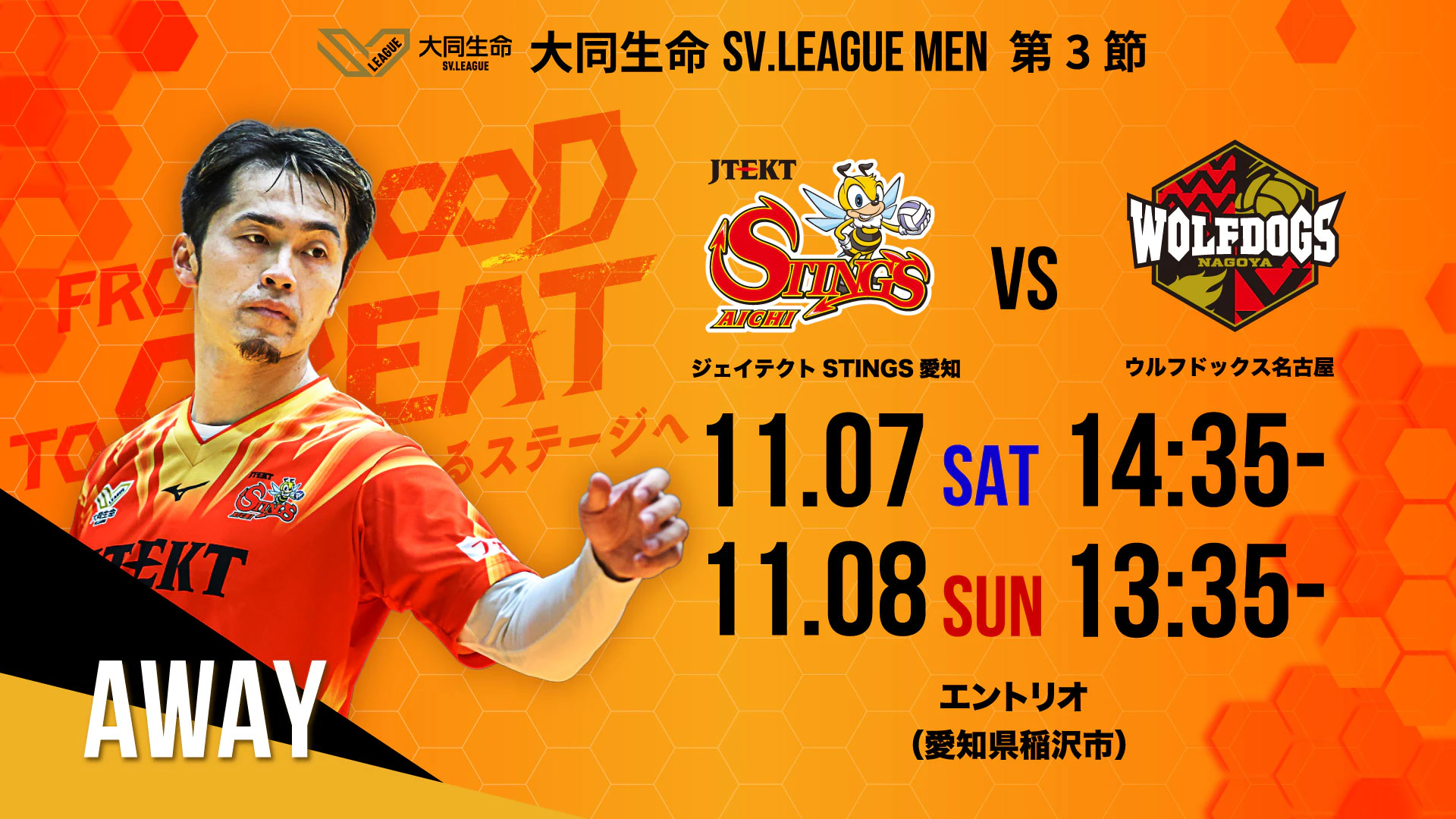 ジェイテクトSTINGS愛知 2026-27 大同生命SV.LEAGUE MEN 第3節 vs.ウルフドッグス名古屋