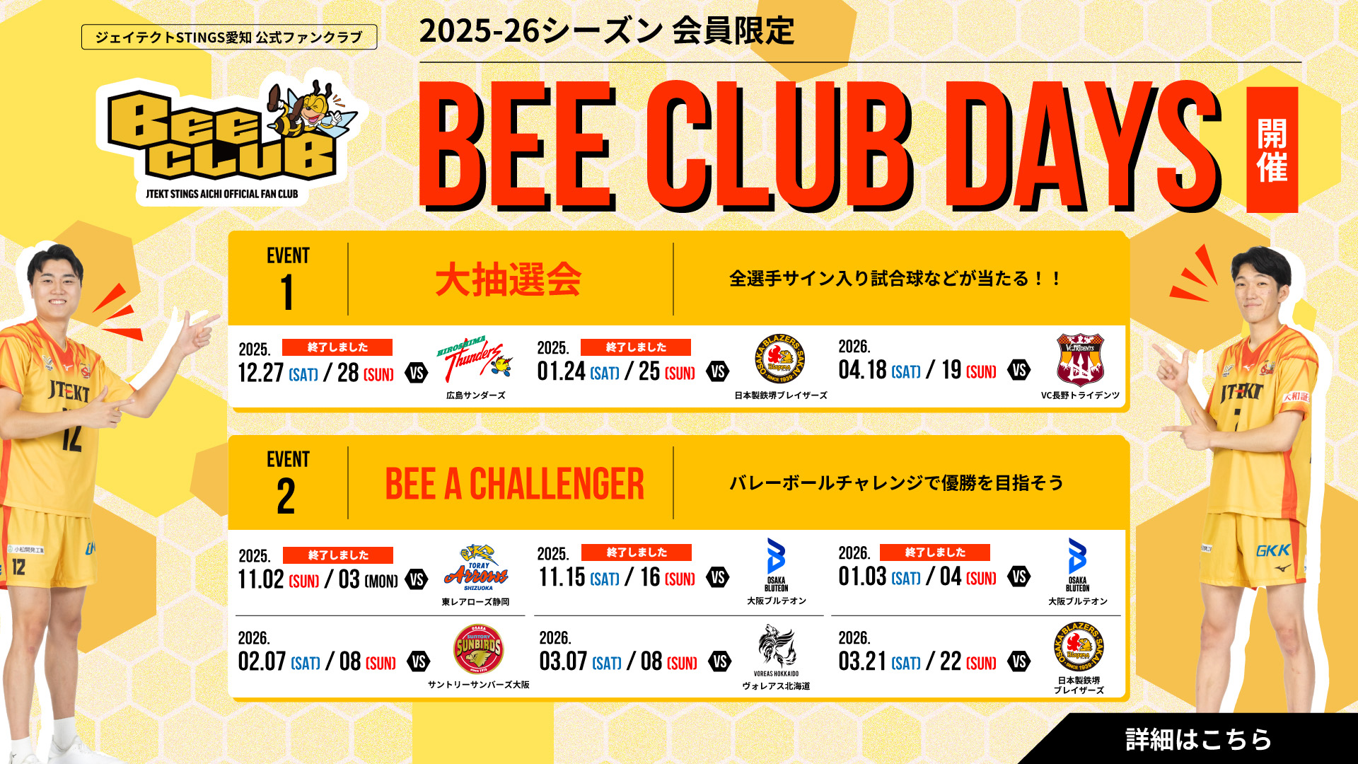 『BEE CLUB』限定イベント