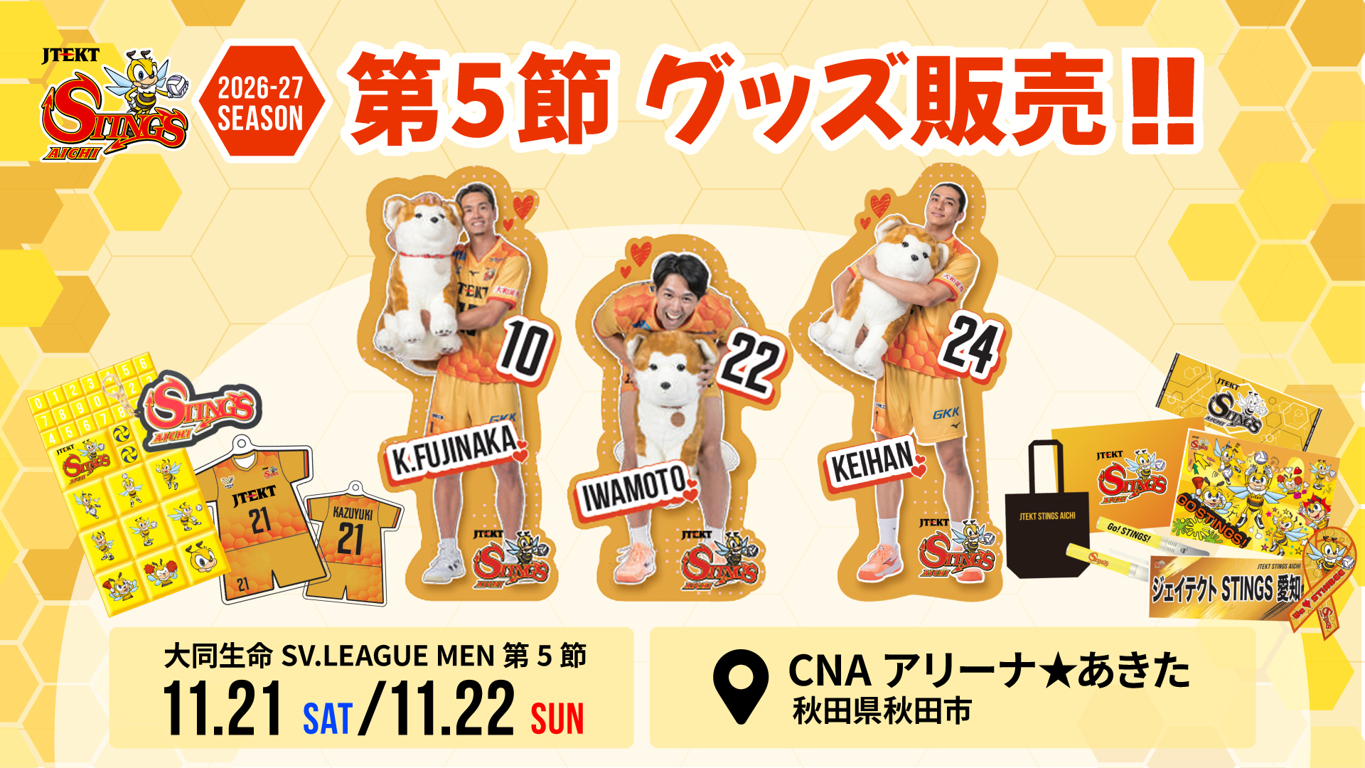 秋田開催記念グッズ