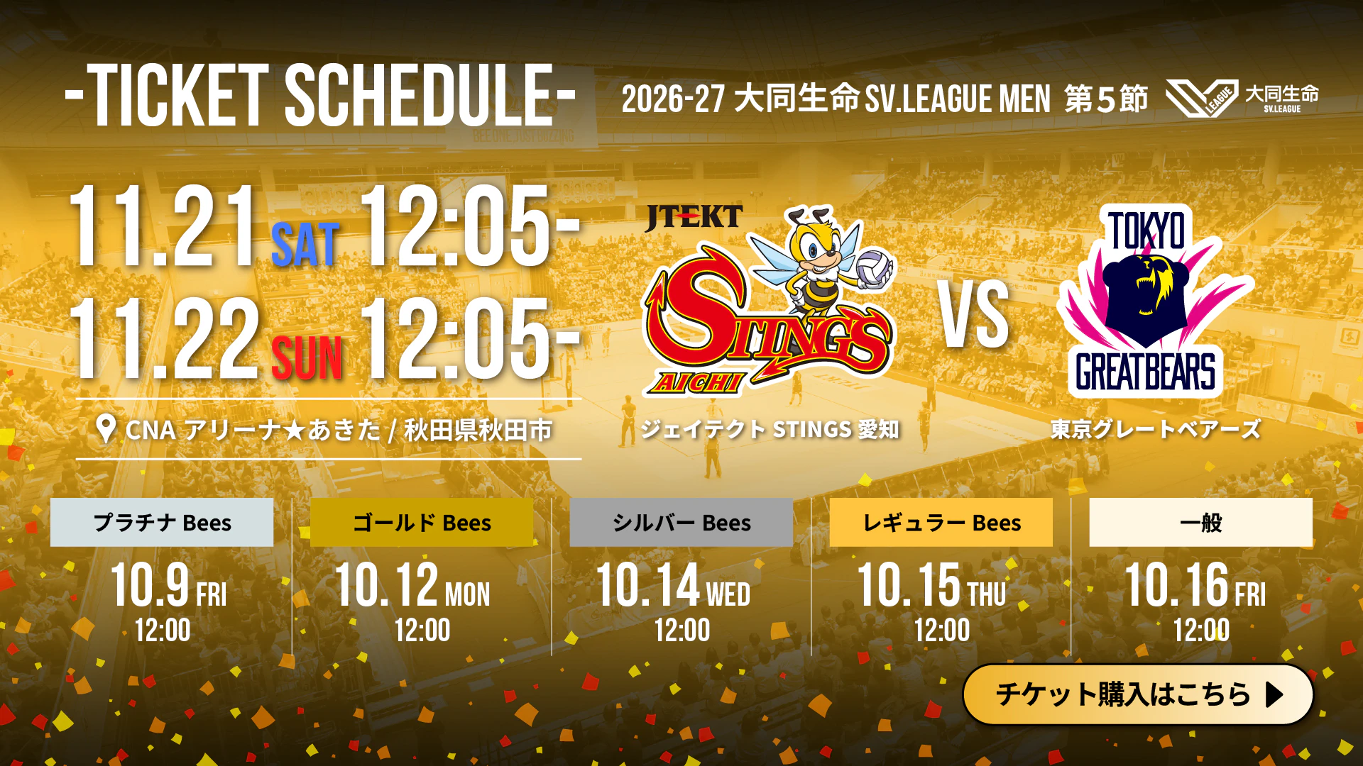 11/21(土)・22(日)｜第5節 vs.東京グレートベアーズ チケット販売情報