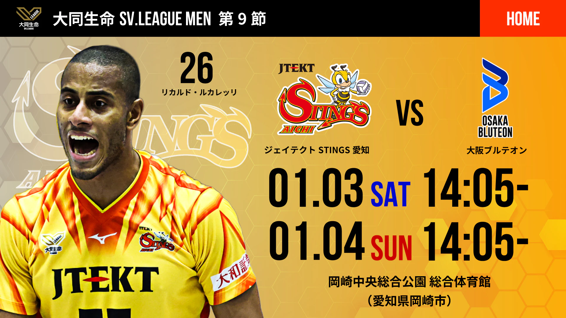 ジェイテクトSTINGS愛知 2025-26 大同生命SV.LEAGUE MEN 第9節 vs. 大阪ブルテオン