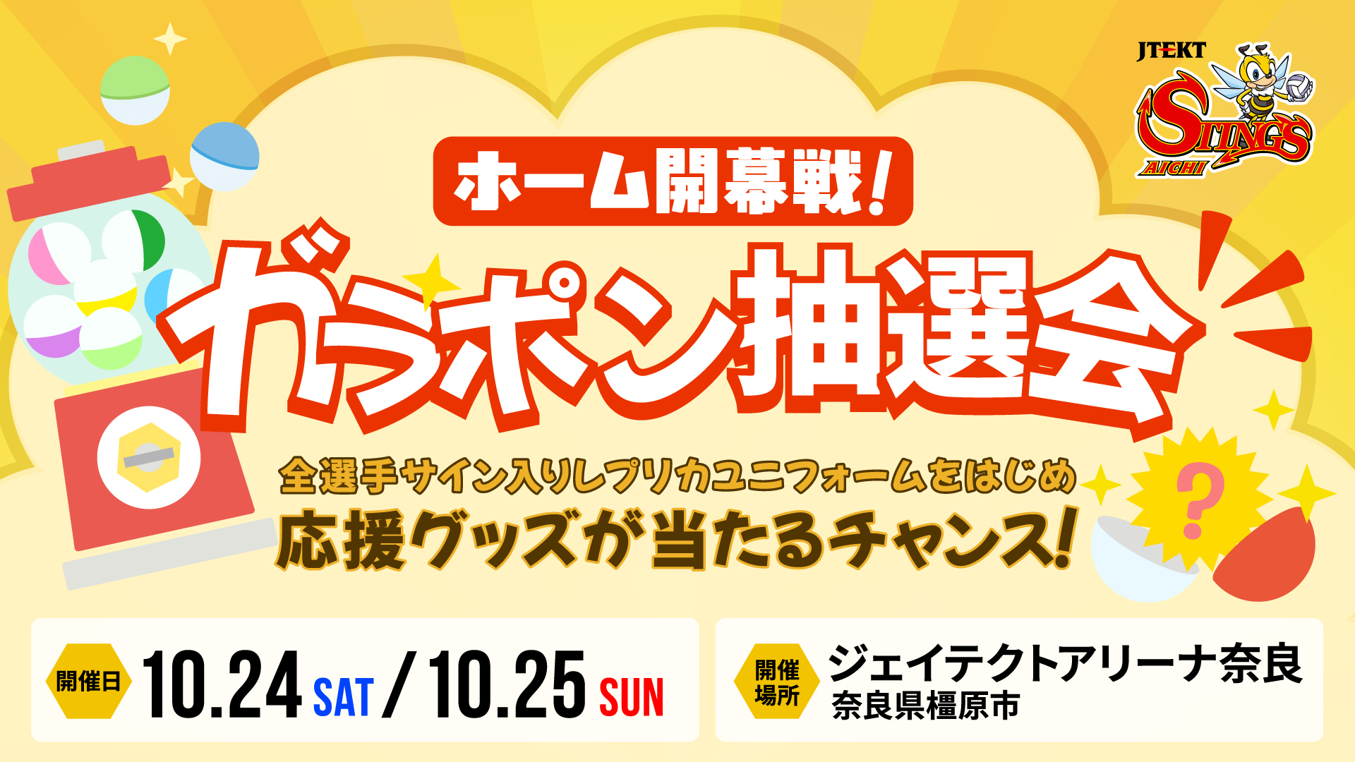 ガラポン抽選会