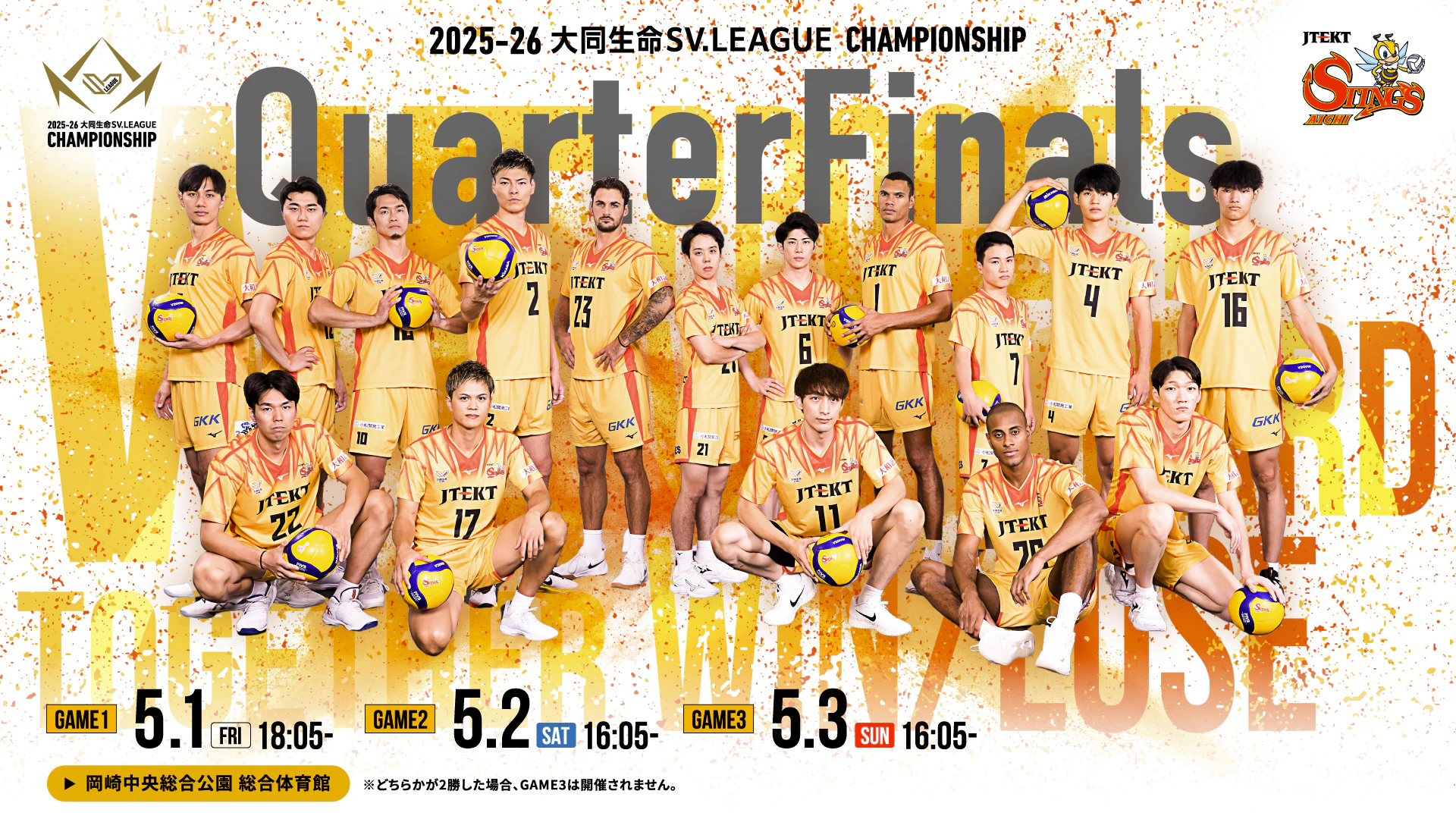 2025-26 大同生命SV.LEAGUE MEN CHAMPIONSHIP QuarterFinals vs. 対戦相手未定 ホームゲームイベント情報