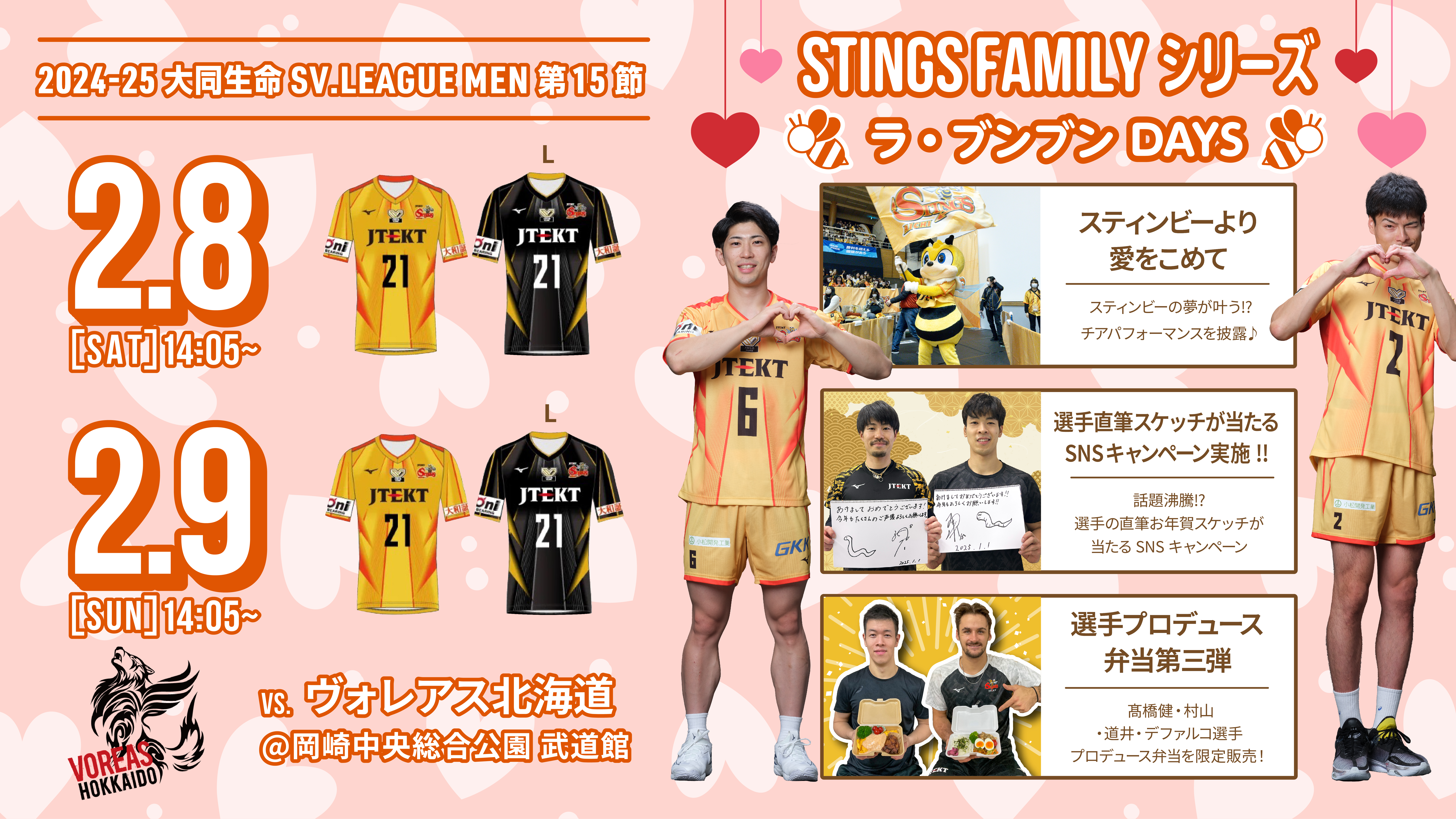 2024-25 大同生命SV.LEAGUE MEN 第15節 vs.ヴォレアス北海道 ホーム