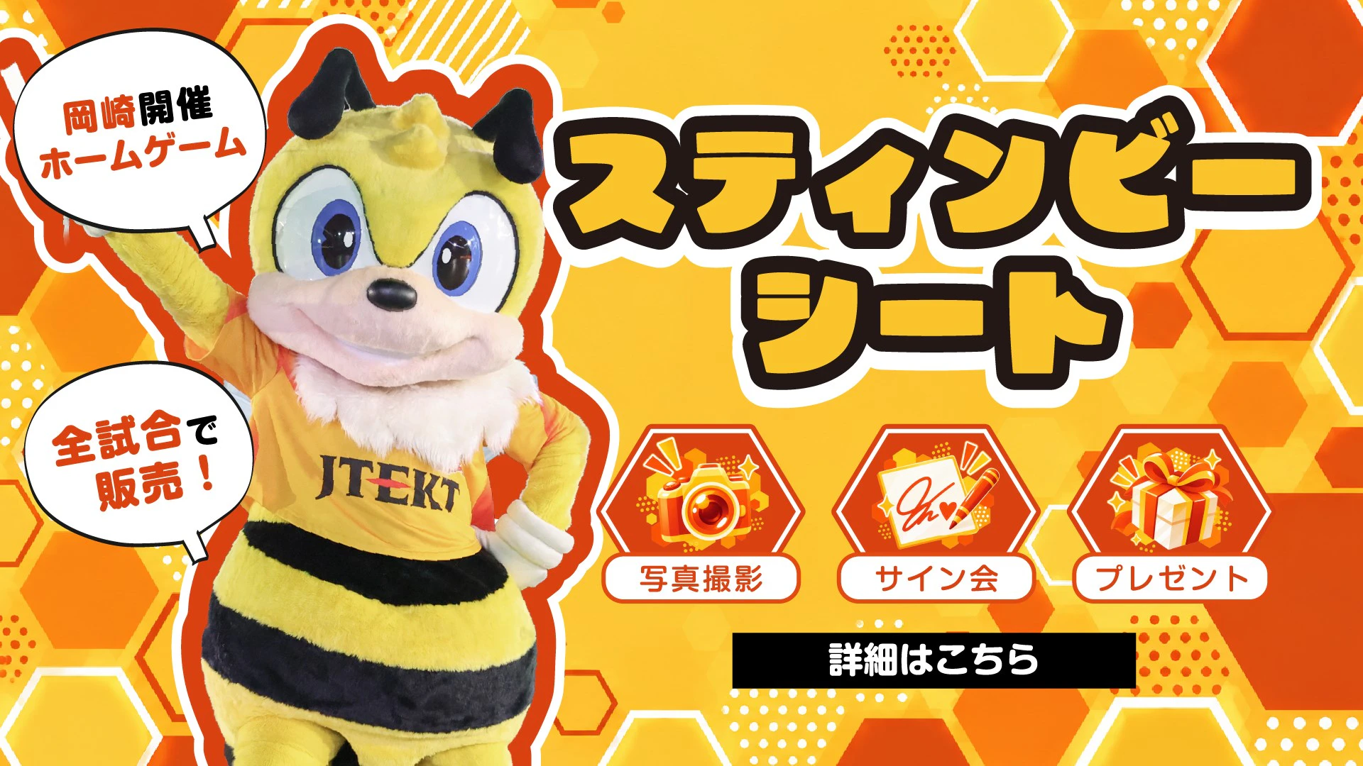 『スティンビーシート』販売のお知らせ