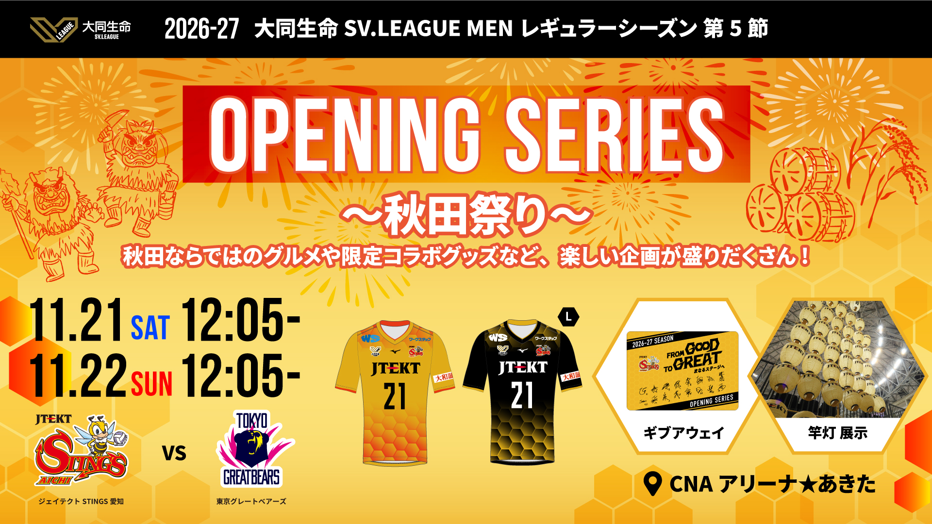 2026-27 大同生命SV.LEAGUE MEN 第5節 vs. 東京グレートベアーズ