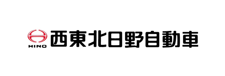 西東北日野自動車株式会社