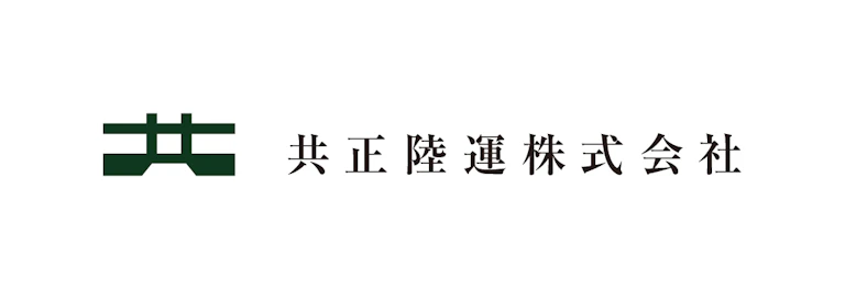 共正陸運株式会社