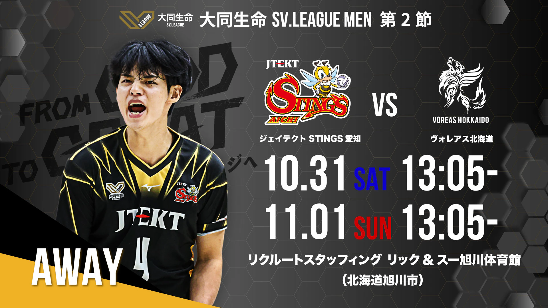 ジェイテクトSTINGS愛知 2026-27 大同生命SV.LEAGUE MEN 第2節 vs.ヴォレアス北海道