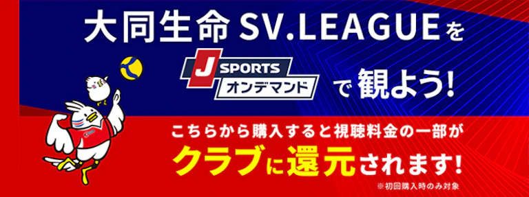 ジェイテクトSTINGS愛知　J SPORTS 入会