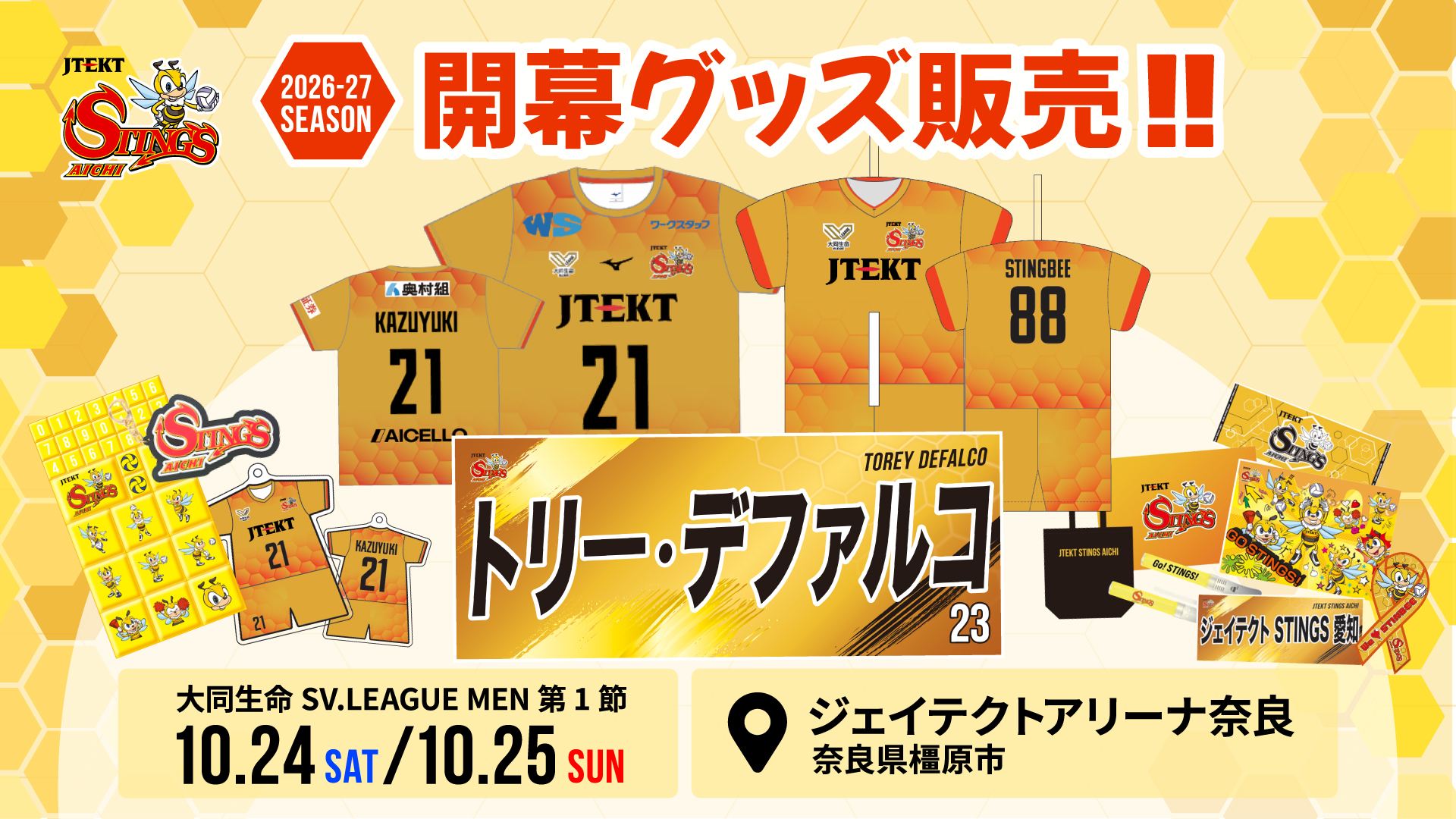2026-27シーズン グッズ