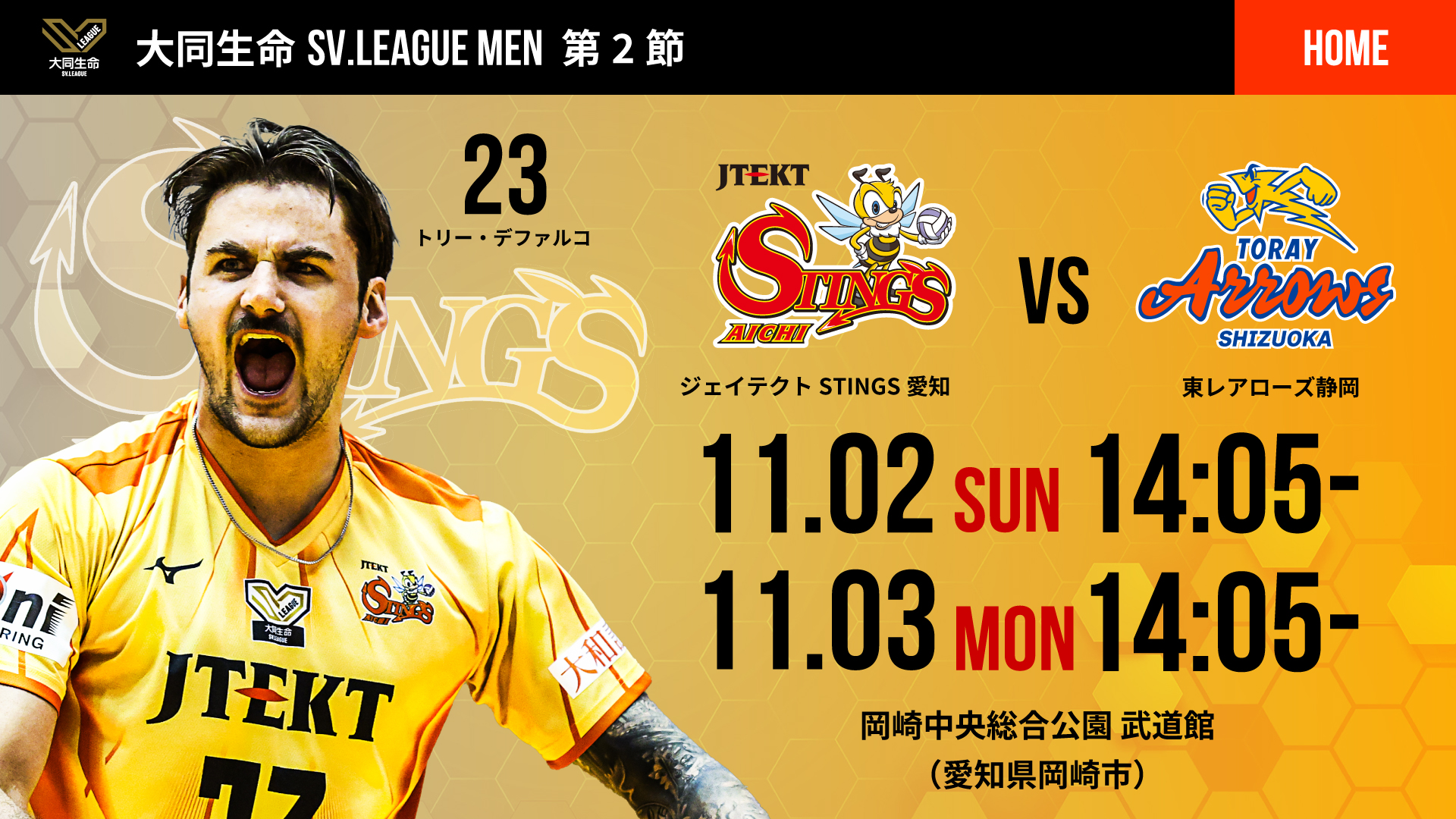 ジェイテクトSTINGS愛知 2025-26 大同生命SV.LEAGUE MEN 第2節 vs. 東レアローズ静岡