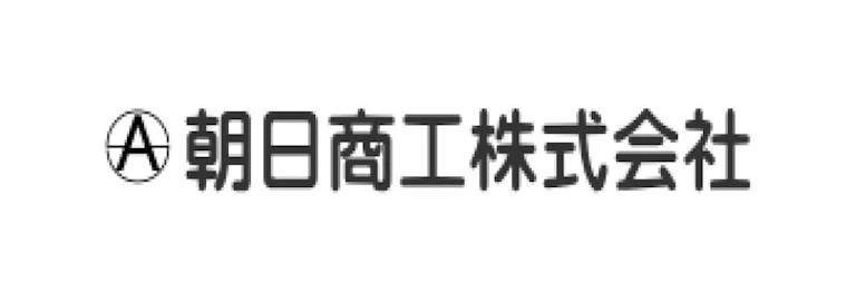 朝日商工株式会社